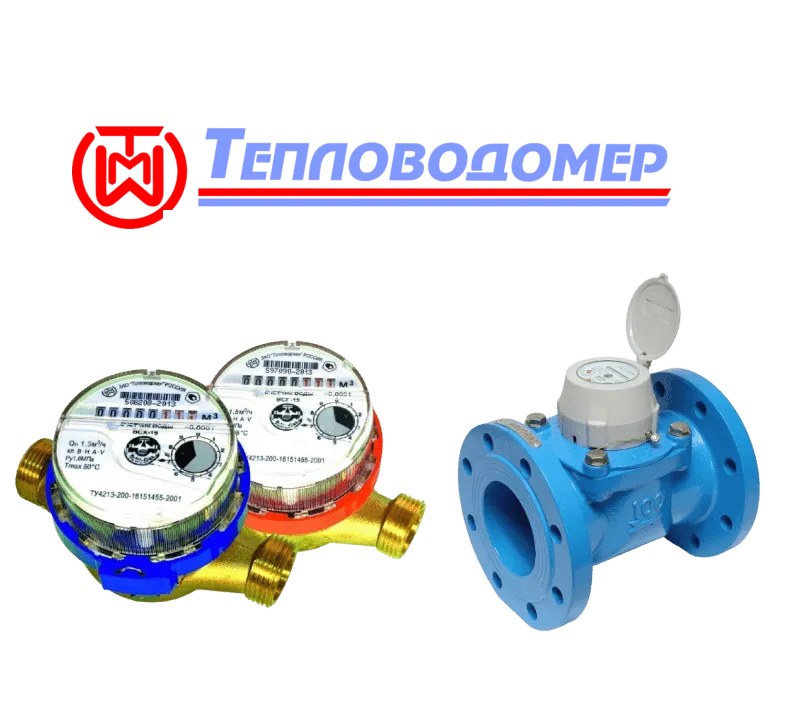 Тепловодомер