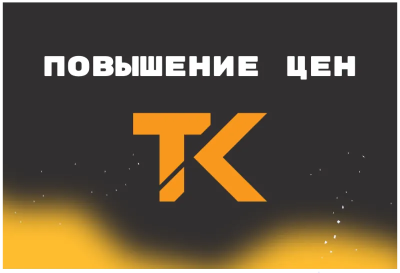 Повышение цен на продукцию Теплоком с 15.11.2021